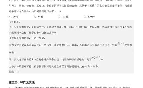 解密24高考排列组合的技巧(解析版）_2.2025数学总复习_2023年新高考资料_二轮复习_考点2023年高考数学二轮复习讲义+训练（新高考专用）