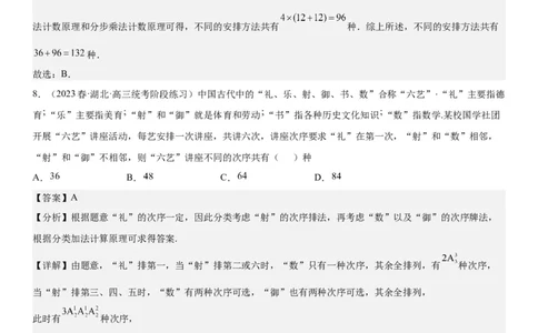 解密24高考排列组合的技巧(解析版）_2.2025数学总复习_2023年新高考资料_二轮复习_考点2023年高考数学二轮复习讲义+训练（新高考专用）