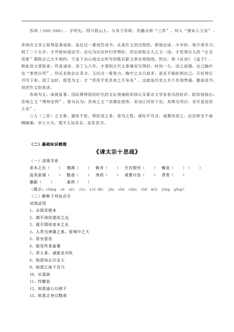 第八单元（单元总结）（1）_高语_人教版高中语文_02部编高中语文必修下册_02第二套（课件+教案+学案+练习）配套版_02教案_单元总结