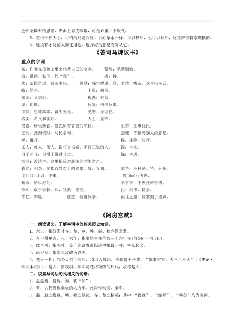 第八单元（单元总结）（1）_高语_人教版高中语文_02部编高中语文必修下册_02第二套（课件+教案+学案+练习）配套版_02教案_单元总结