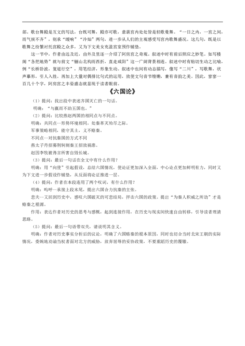 第八单元（单元总结）（1）_高语_人教版高中语文_02部编高中语文必修下册_02第二套（课件+教案+学案+练习）配套版_02教案_单元总结