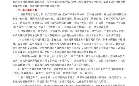 第八单元（单元总结）（1）_高语_人教版高中语文_02部编高中语文必修下册_02第二套（课件+教案+学案+练习）配套版_02教案_单元总结