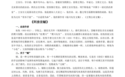 第八单元（单元总结）（1）_高语_人教版高中语文_02部编高中语文必修下册_02第二套（课件+教案+学案+练习）配套版_02教案_单元总结