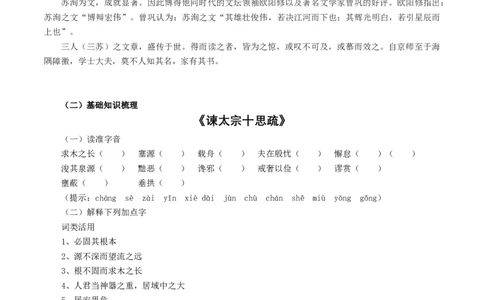 第八单元（单元总结）（1）_高语_人教版高中语文_02部编高中语文必修下册_02第二套（课件+教案+学案+练习）配套版_02教案_单元总结