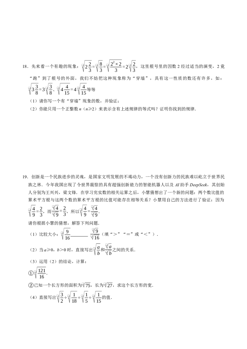 专题19.4二次根式的除法（高效培优讲义）（试题版）_初中数学人教版_八年级数学下册_保存转存之后查看(1)_2026春季新版-持续更新中_第二套-知_08讲义练习