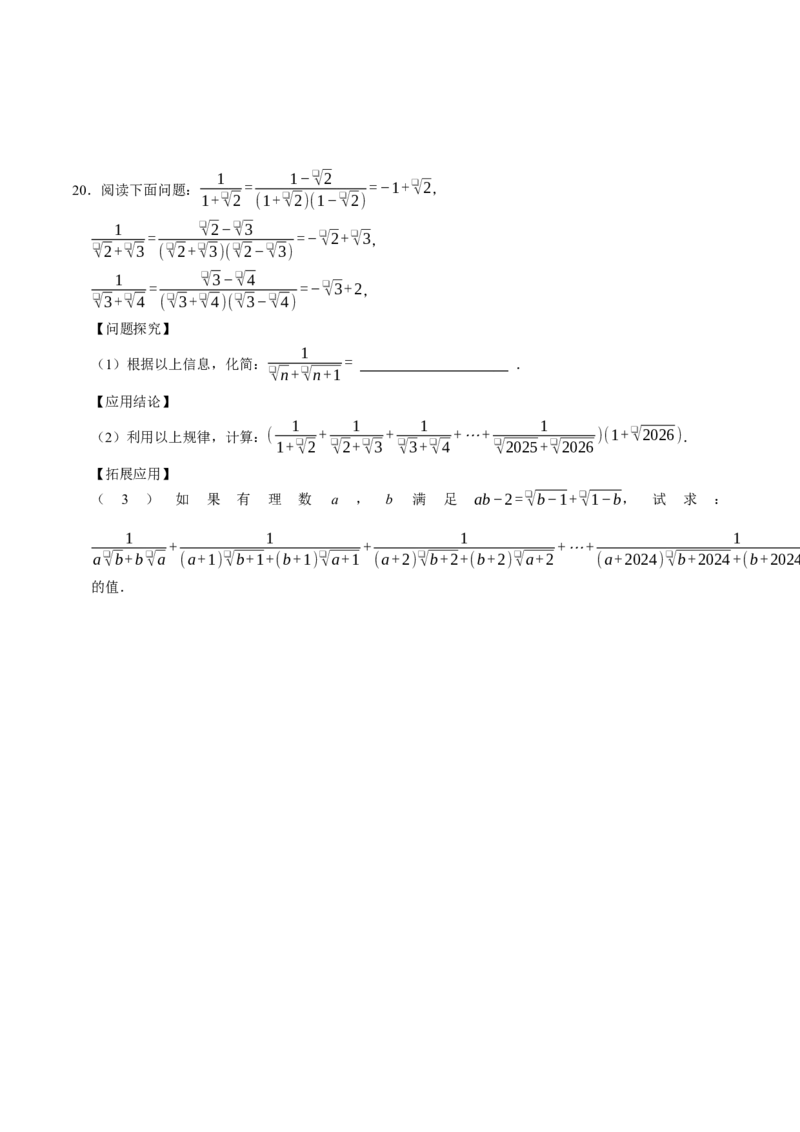 专题19.4二次根式的除法（高效培优讲义）（试题版）_初中数学人教版_八年级数学下册_保存转存之后查看(1)_2026春季新版-持续更新中_第二套-知_08讲义练习