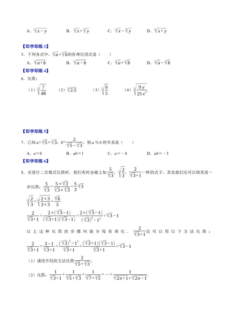 专题19.4二次根式的除法（高效培优讲义）（试题版）_初中数学人教版_八年级数学下册_保存转存之后查看(1)_2026春季新版-持续更新中_第二套-知_08讲义练习