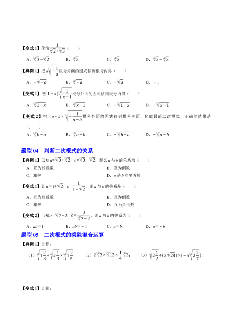 专题19.4二次根式的除法（高效培优讲义）（试题版）_初中数学人教版_八年级数学下册_保存转存之后查看(1)_2026春季新版-持续更新中_第二套-知_08讲义练习