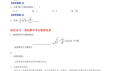 专题19.4二次根式的除法（高效培优讲义）（试题版）_初中数学人教版_八年级数学下册_保存转存之后查看(1)_2026春季新版-持续更新中_第二套-知_08讲义练习