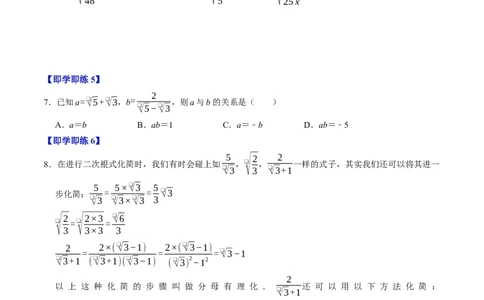 专题19.4二次根式的除法（高效培优讲义）（试题版）_初中数学人教版_八年级数学下册_保存转存之后查看(1)_2026春季新版-持续更新中_第二套-知_08讲义练习