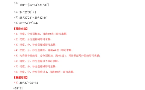 专题08角度的计算（计算题专项训练）（人教版）（解析版）_初中数学人教版_7上-初中数学人教版_7上-初中数学人教版（旧版）赠送_07专项讲练