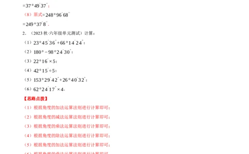 专题08角度的计算（计算题专项训练）（人教版）（解析版）_初中数学人教版_7上-初中数学人教版_7上-初中数学人教版（旧版）赠送_07专项讲练
