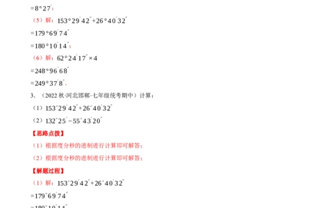 专题08角度的计算（计算题专项训练）（人教版）（解析版）_初中数学人教版_7上-初中数学人教版_7上-初中数学人教版（旧版）赠送_07专项讲练