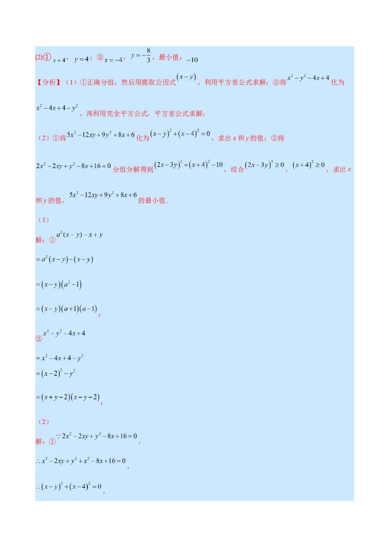 专题14因式分解(解析版)（重点突围）_初中数学人教版_8上-初中数学人教版_旧版_07专项讲练_学霸满分八年级数学上册重难点专题提优训练（人教版）