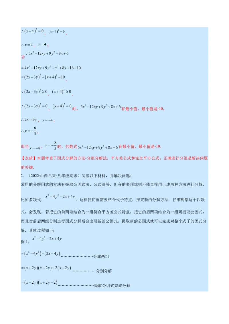 专题14因式分解(解析版)（重点突围）_初中数学人教版_8上-初中数学人教版_旧版_07专项讲练_学霸满分八年级数学上册重难点专题提优训练（人教版）