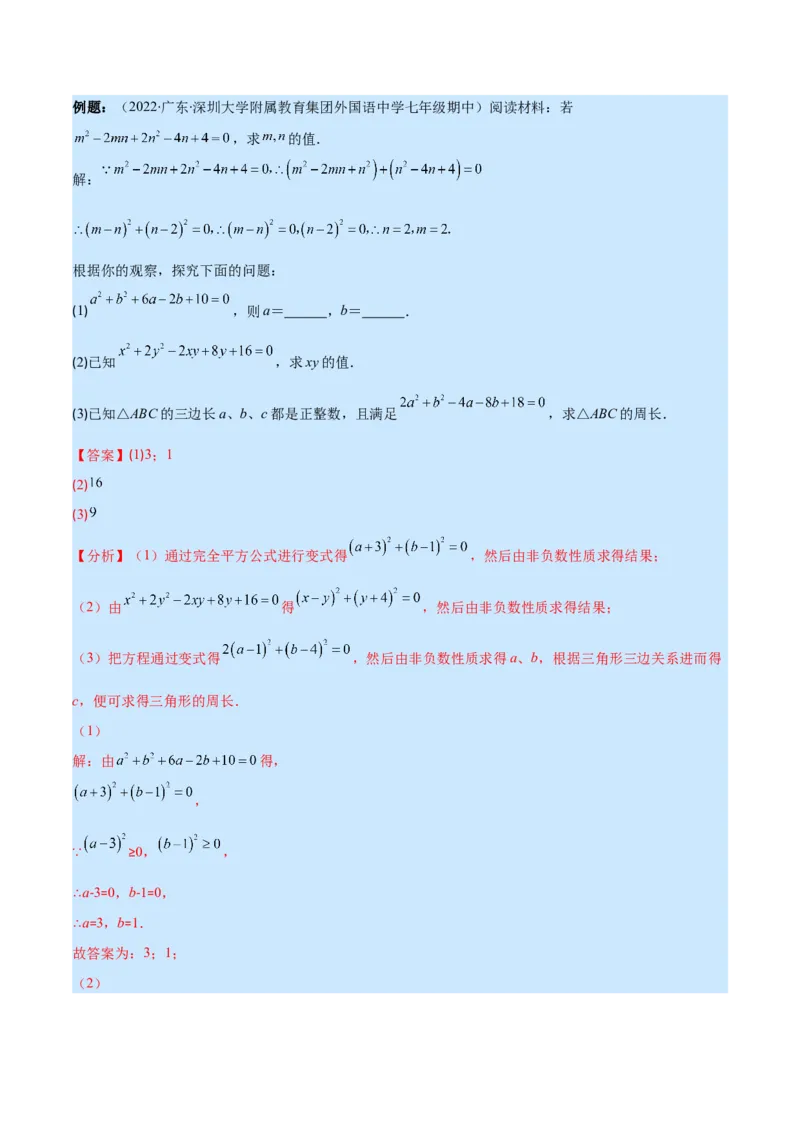 专题14因式分解(解析版)（重点突围）_初中数学人教版_8上-初中数学人教版_旧版_07专项讲练_学霸满分八年级数学上册重难点专题提优训练（人教版）