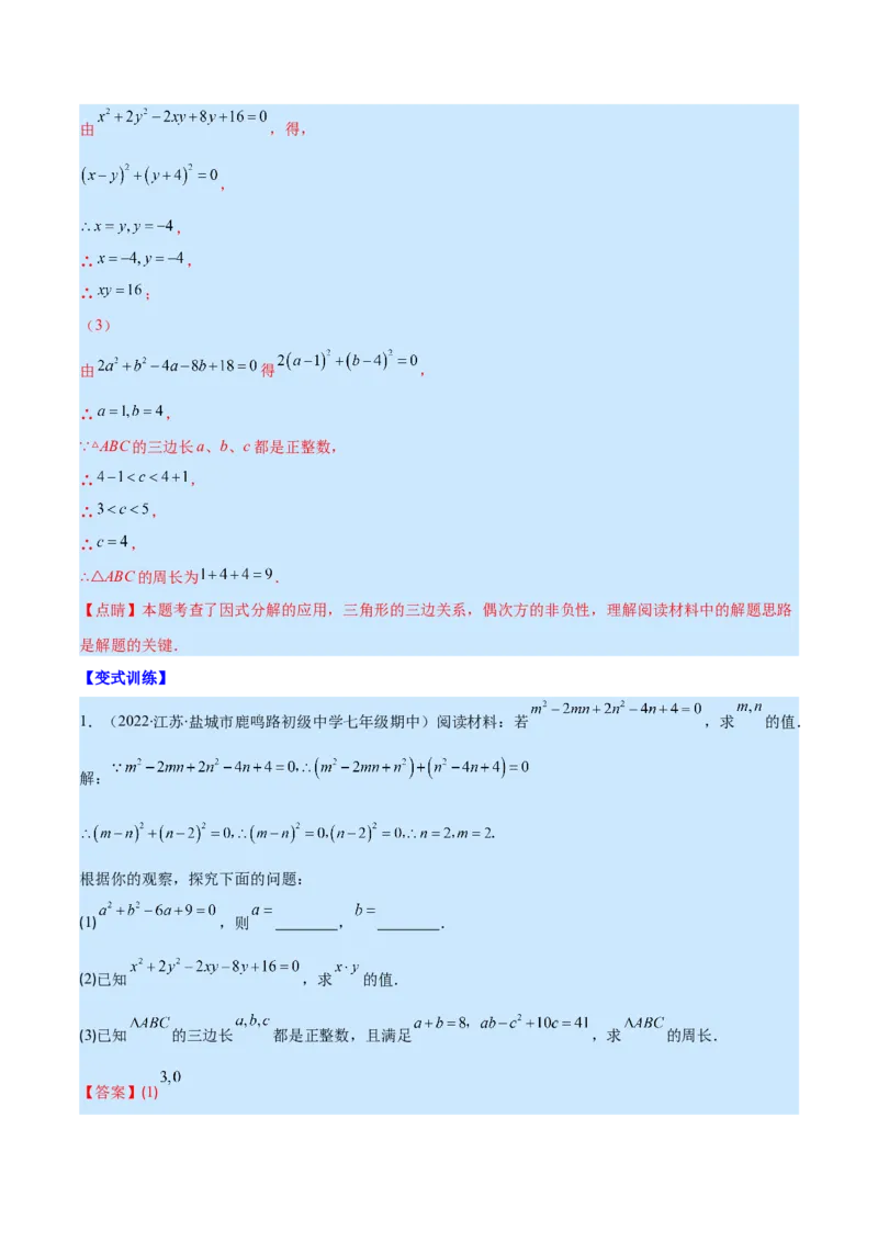 专题14因式分解(解析版)（重点突围）_初中数学人教版_8上-初中数学人教版_旧版_07专项讲练_学霸满分八年级数学上册重难点专题提优训练（人教版）