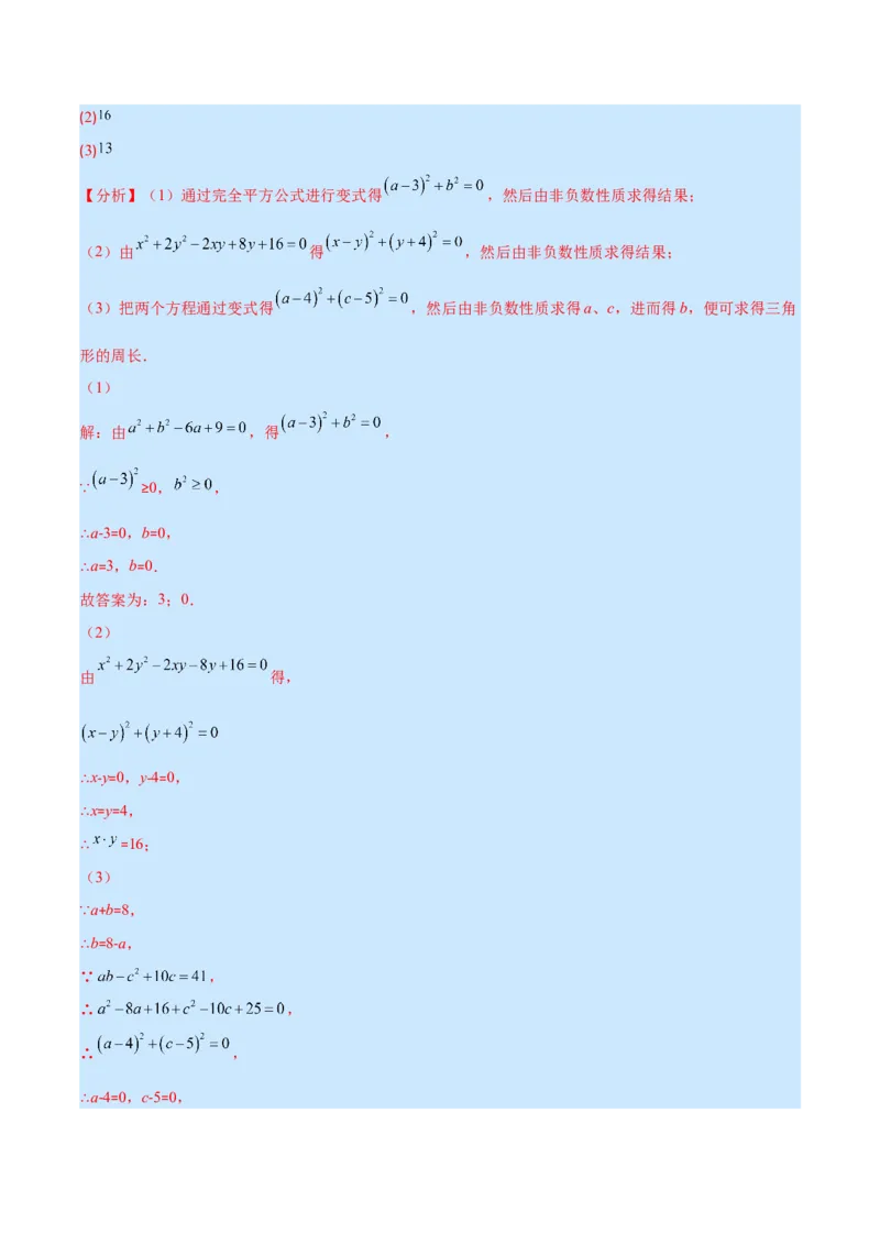 专题14因式分解(解析版)（重点突围）_初中数学人教版_8上-初中数学人教版_旧版_07专项讲练_学霸满分八年级数学上册重难点专题提优训练（人教版）
