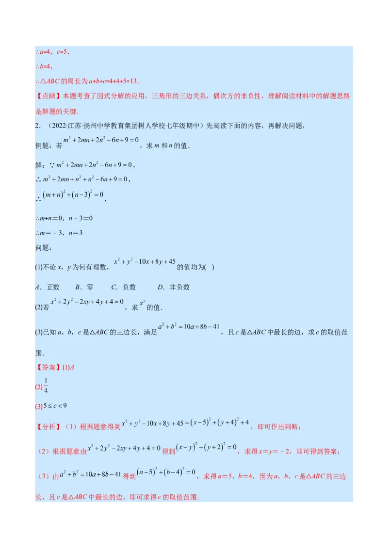 专题14因式分解(解析版)（重点突围）_初中数学人教版_8上-初中数学人教版_旧版_07专项讲练_学霸满分八年级数学上册重难点专题提优训练（人教版）