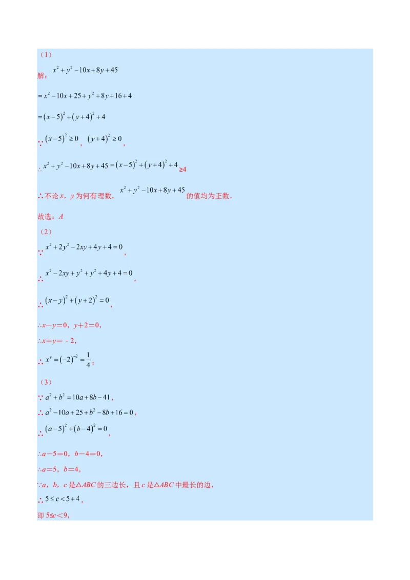 专题14因式分解(解析版)（重点突围）_初中数学人教版_8上-初中数学人教版_旧版_07专项讲练_学霸满分八年级数学上册重难点专题提优训练（人教版）