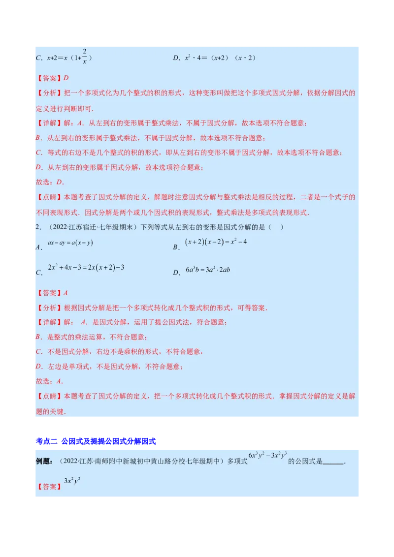 专题14因式分解(解析版)（重点突围）_初中数学人教版_8上-初中数学人教版_旧版_07专项讲练_学霸满分八年级数学上册重难点专题提优训练（人教版）