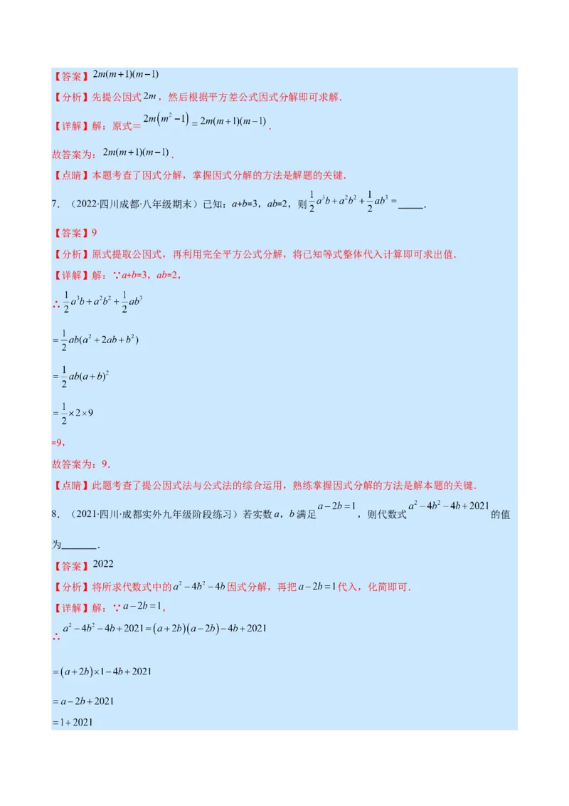 专题14因式分解(解析版)（重点突围）_初中数学人教版_8上-初中数学人教版_旧版_07专项讲练_学霸满分八年级数学上册重难点专题提优训练（人教版）