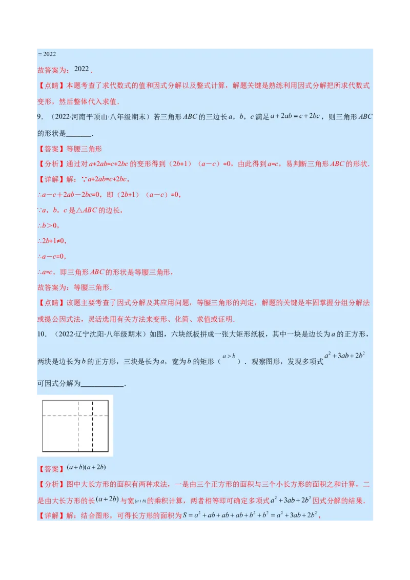 专题14因式分解(解析版)（重点突围）_初中数学人教版_8上-初中数学人教版_旧版_07专项讲练_学霸满分八年级数学上册重难点专题提优训练（人教版）