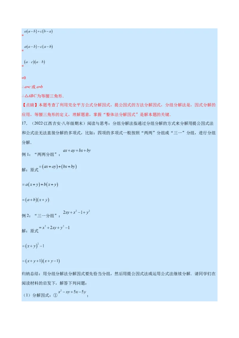 专题14因式分解(解析版)（重点突围）_初中数学人教版_8上-初中数学人教版_旧版_07专项讲练_学霸满分八年级数学上册重难点专题提优训练（人教版）