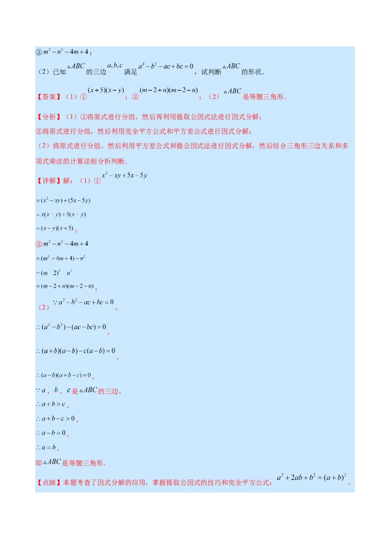 专题14因式分解(解析版)（重点突围）_初中数学人教版_8上-初中数学人教版_旧版_07专项讲练_学霸满分八年级数学上册重难点专题提优训练（人教版）