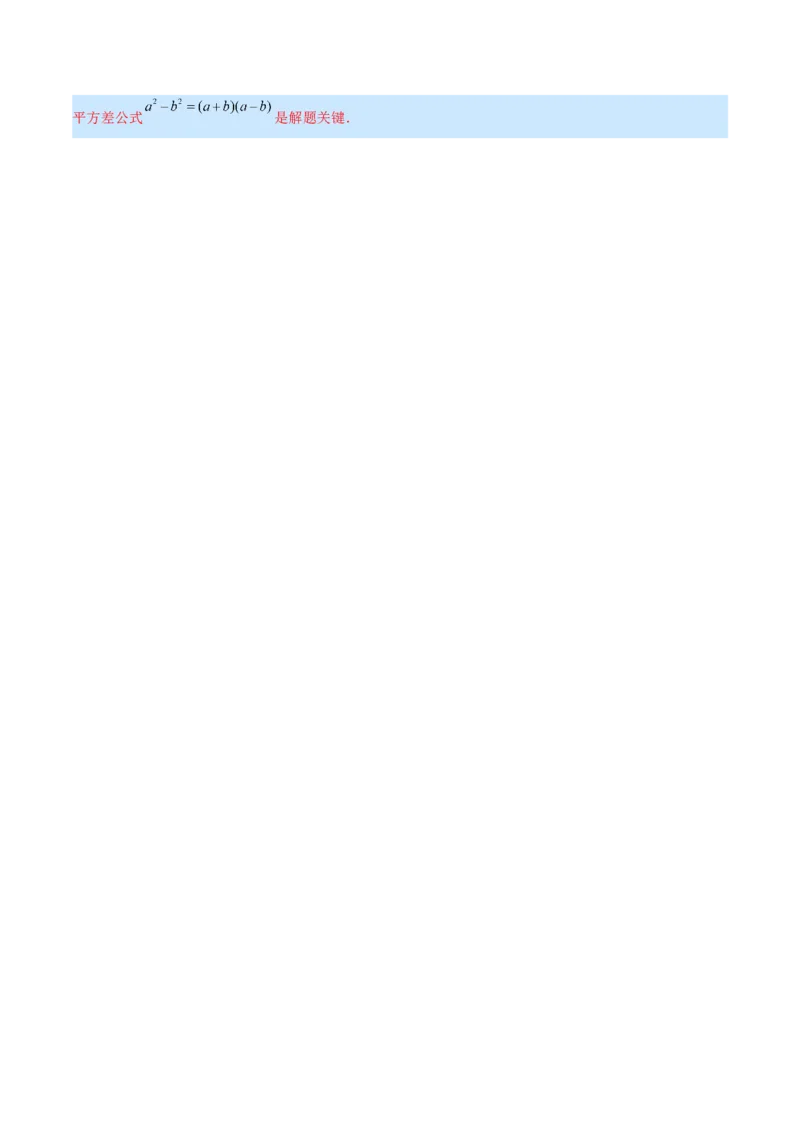 专题14因式分解(解析版)（重点突围）_初中数学人教版_8上-初中数学人教版_旧版_07专项讲练_学霸满分八年级数学上册重难点专题提优训练（人教版）