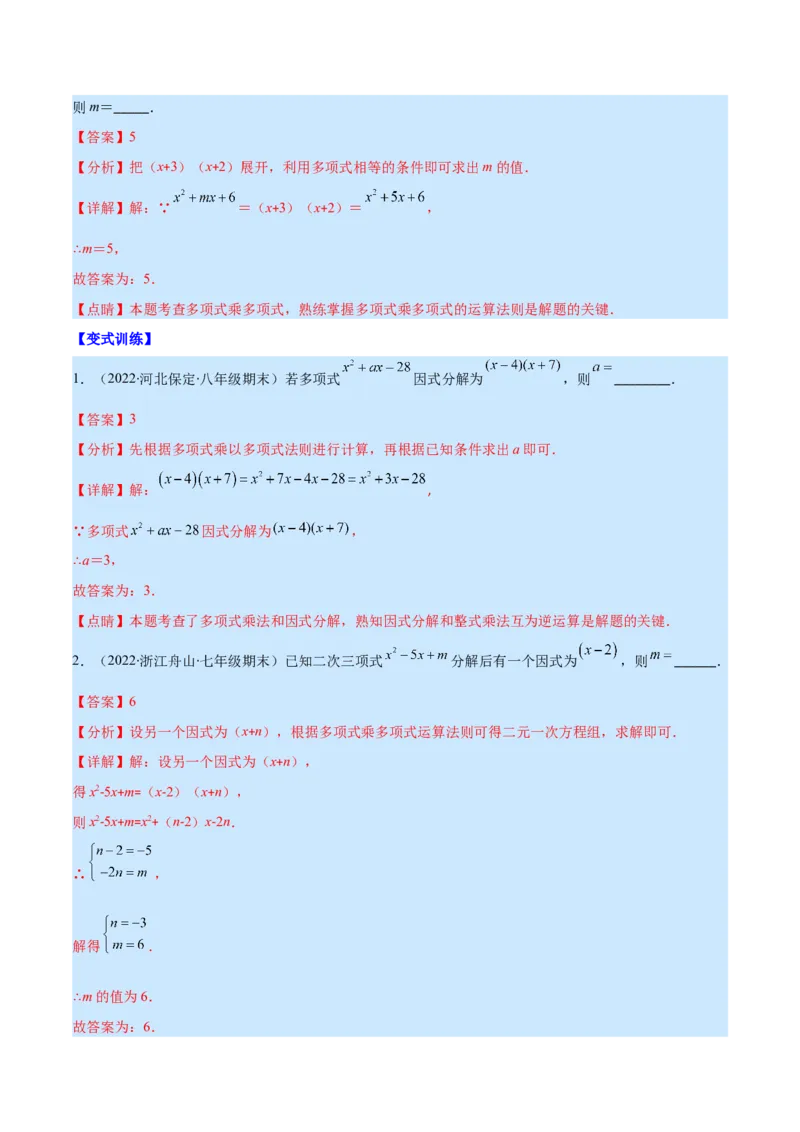 专题14因式分解(解析版)（重点突围）_初中数学人教版_8上-初中数学人教版_旧版_07专项讲练_学霸满分八年级数学上册重难点专题提优训练（人教版）
