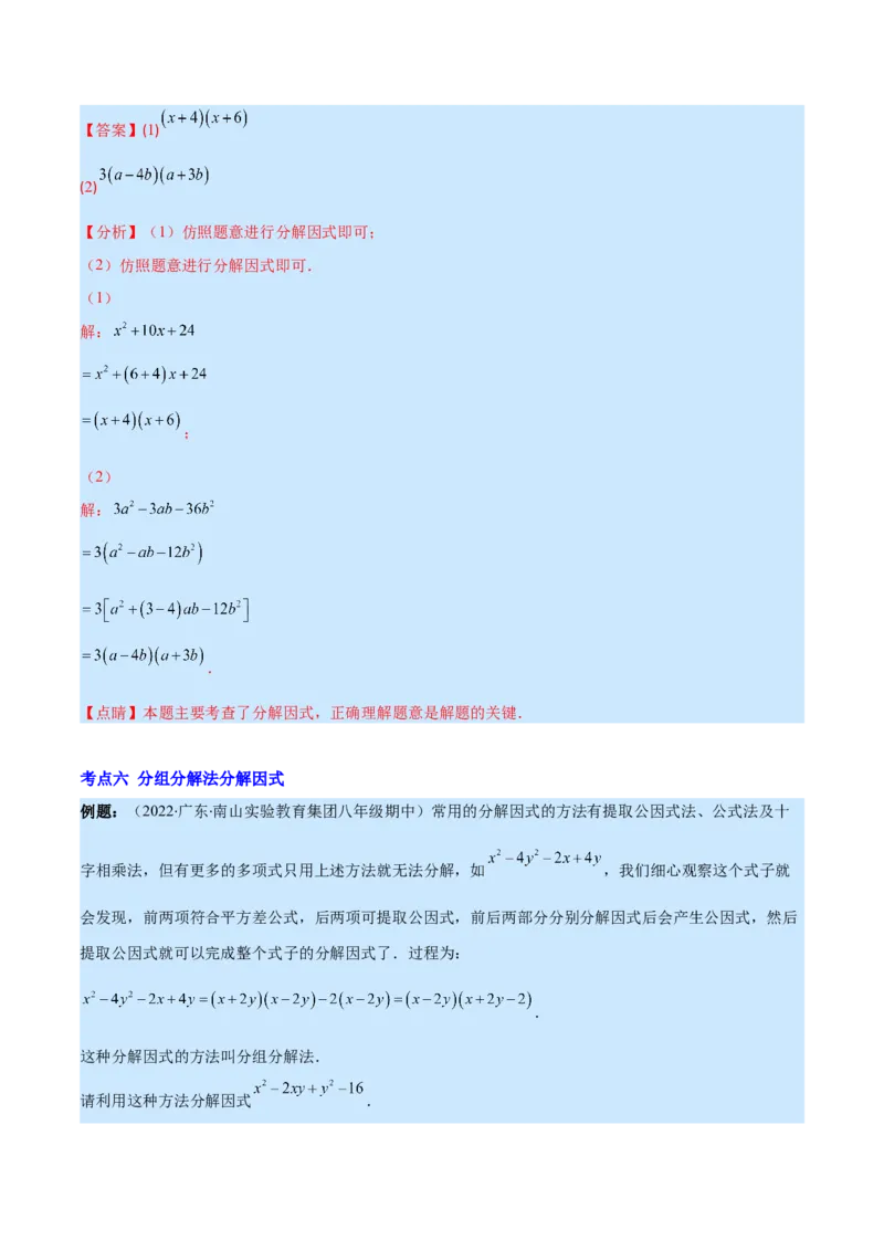 专题14因式分解(解析版)（重点突围）_初中数学人教版_8上-初中数学人教版_旧版_07专项讲练_学霸满分八年级数学上册重难点专题提优训练（人教版）