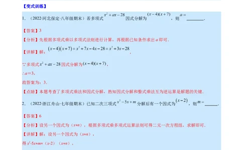 专题14因式分解(解析版)（重点突围）_初中数学人教版_8上-初中数学人教版_旧版_07专项讲练_学霸满分八年级数学上册重难点专题提优训练（人教版）