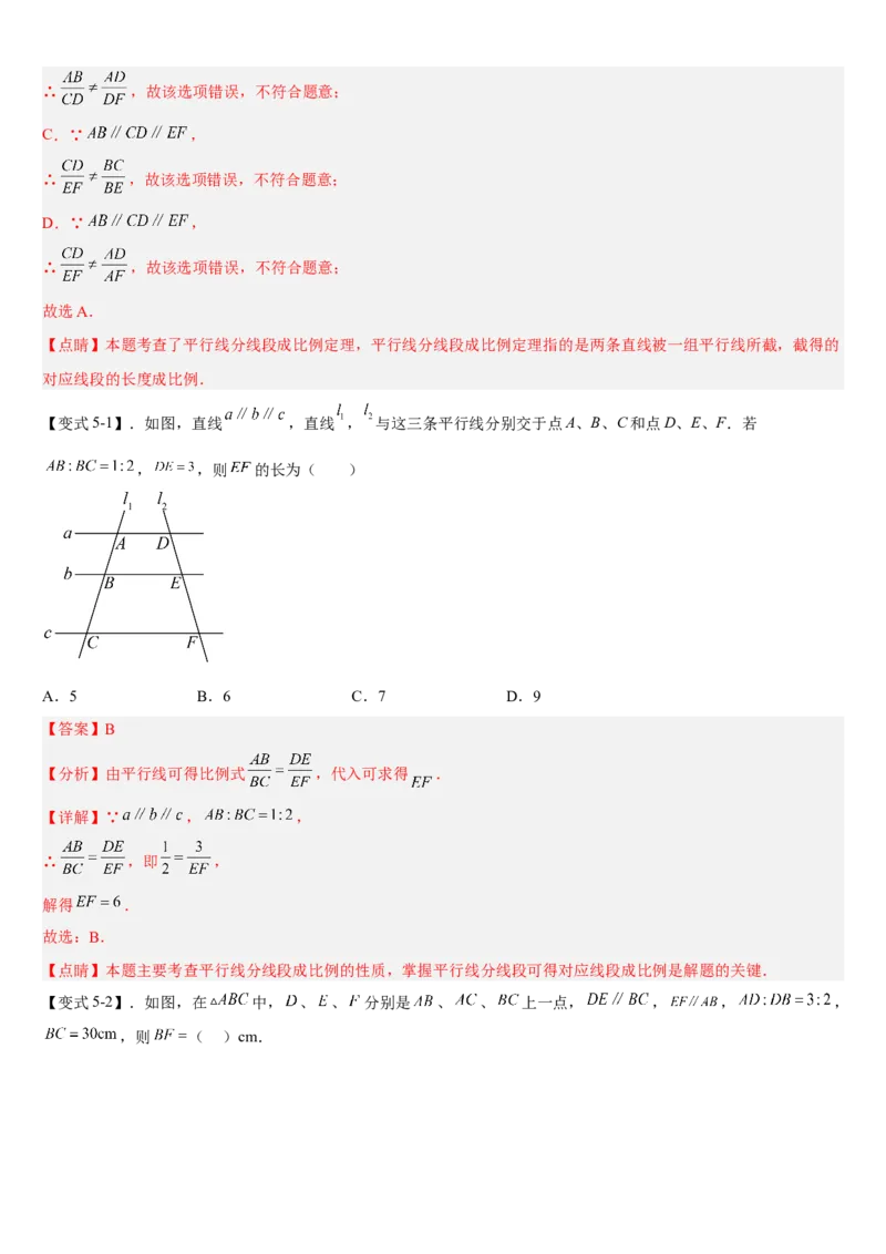 专题27.1图形的相似（解析版）_初中数学人教版_9下-初中数学人教版_07专项讲练_2022-2023学年九年级数学下册重点题型讲练测（人教版）