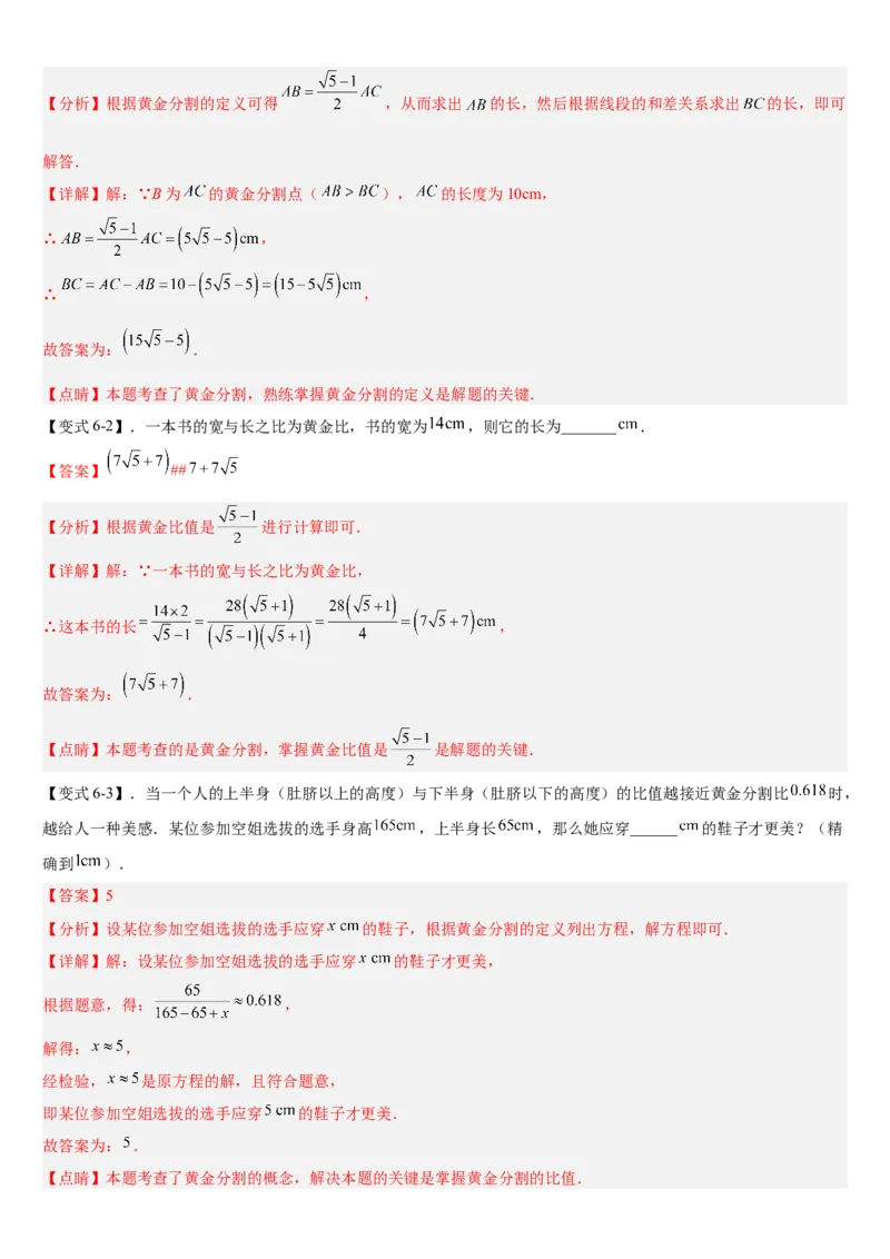 专题27.1图形的相似（解析版）_初中数学人教版_9下-初中数学人教版_07专项讲练_2022-2023学年九年级数学下册重点题型讲练测（人教版）