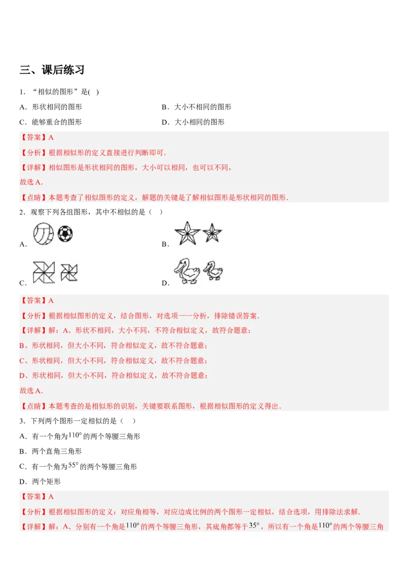 专题27.1图形的相似（解析版）_初中数学人教版_9下-初中数学人教版_07专项讲练_2022-2023学年九年级数学下册重点题型讲练测（人教版）