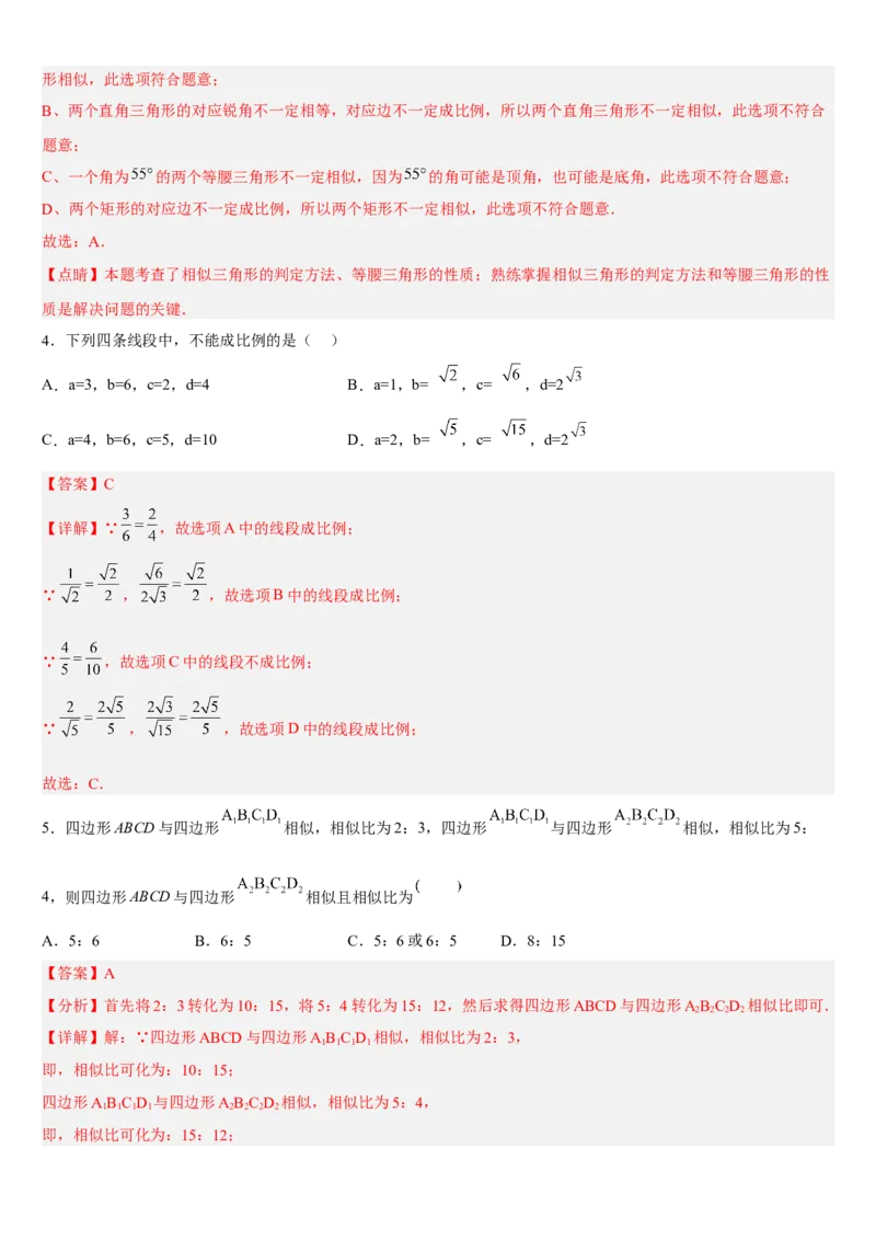 专题27.1图形的相似（解析版）_初中数学人教版_9下-初中数学人教版_07专项讲练_2022-2023学年九年级数学下册重点题型讲练测（人教版）