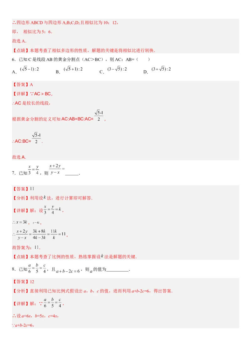 专题27.1图形的相似（解析版）_初中数学人教版_9下-初中数学人教版_07专项讲练_2022-2023学年九年级数学下册重点题型讲练测（人教版）