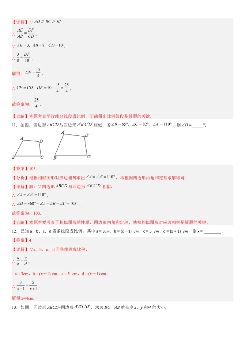 专题27.1图形的相似（解析版）_初中数学人教版_9下-初中数学人教版_07专项讲练_2022-2023学年九年级数学下册重点题型讲练测（人教版）