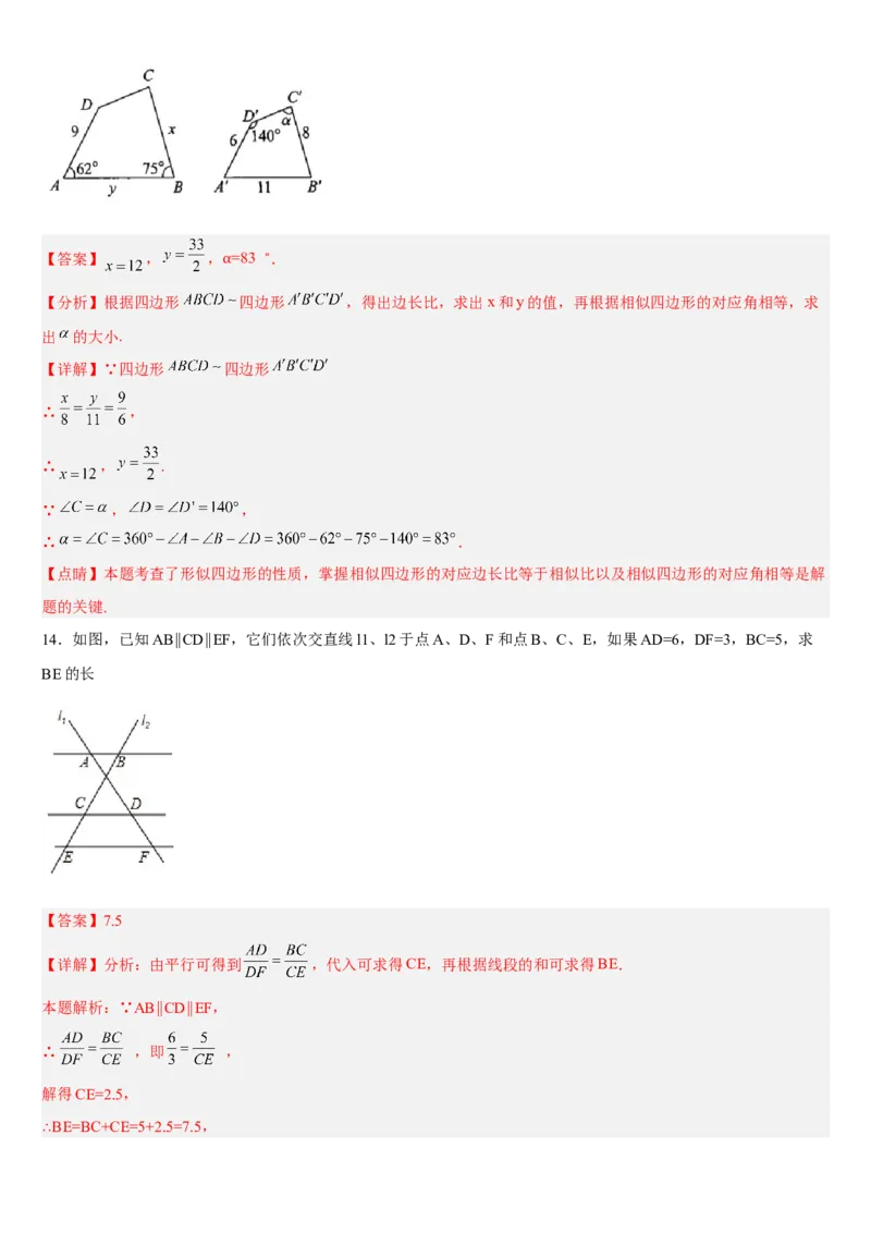 专题27.1图形的相似（解析版）_初中数学人教版_9下-初中数学人教版_07专项讲练_2022-2023学年九年级数学下册重点题型讲练测（人教版）