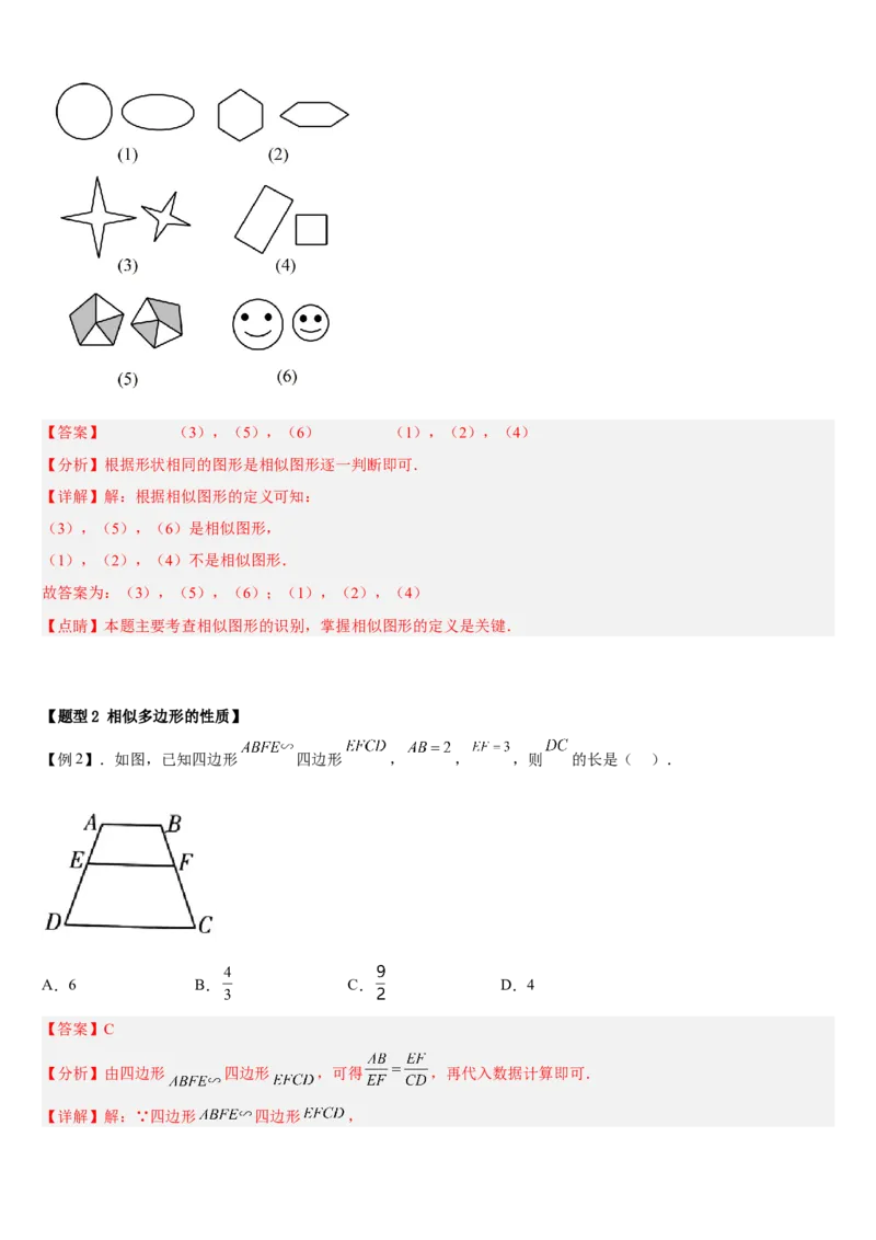 专题27.1图形的相似（解析版）_初中数学人教版_9下-初中数学人教版_07专项讲练_2022-2023学年九年级数学下册重点题型讲练测（人教版）