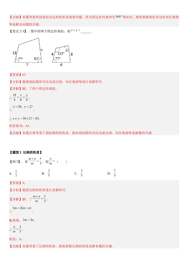 专题27.1图形的相似（解析版）_初中数学人教版_9下-初中数学人教版_07专项讲练_2022-2023学年九年级数学下册重点题型讲练测（人教版）