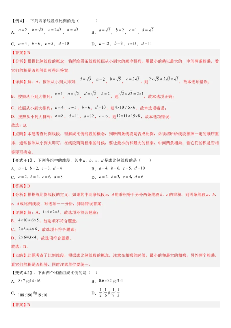 专题27.1图形的相似（解析版）_初中数学人教版_9下-初中数学人教版_07专项讲练_2022-2023学年九年级数学下册重点题型讲练测（人教版）