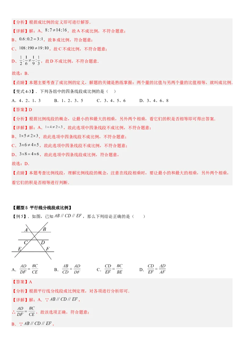 专题27.1图形的相似（解析版）_初中数学人教版_9下-初中数学人教版_07专项讲练_2022-2023学年九年级数学下册重点题型讲练测（人教版）