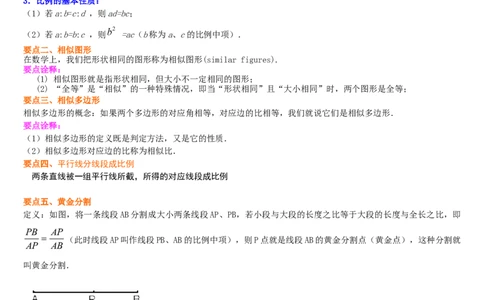 专题27.1图形的相似（解析版）_初中数学人教版_9下-初中数学人教版_07专项讲练_2022-2023学年九年级数学下册重点题型讲练测（人教版）