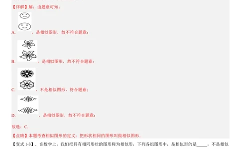 专题27.1图形的相似（解析版）_初中数学人教版_9下-初中数学人教版_07专项讲练_2022-2023学年九年级数学下册重点题型讲练测（人教版）