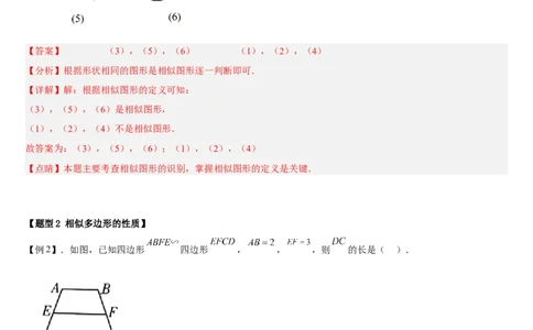 专题27.1图形的相似（解析版）_初中数学人教版_9下-初中数学人教版_07专项讲练_2022-2023学年九年级数学下册重点题型讲练测（人教版）