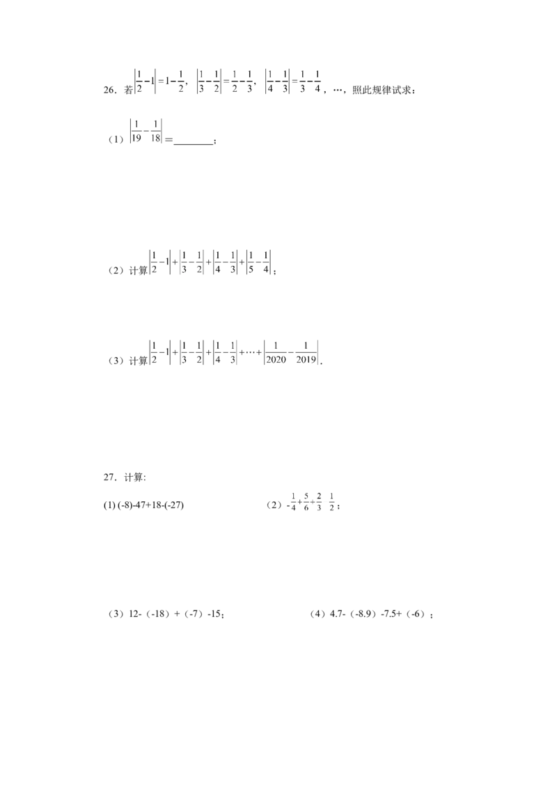 专题1.32有理数加减混合运算89题（巩固培优篇）（专项练习）-2022-2023学年七年级数学上册基础知识专项讲练（人教版）_初中数学人教版_7上-初中数学人教版_07专项讲练