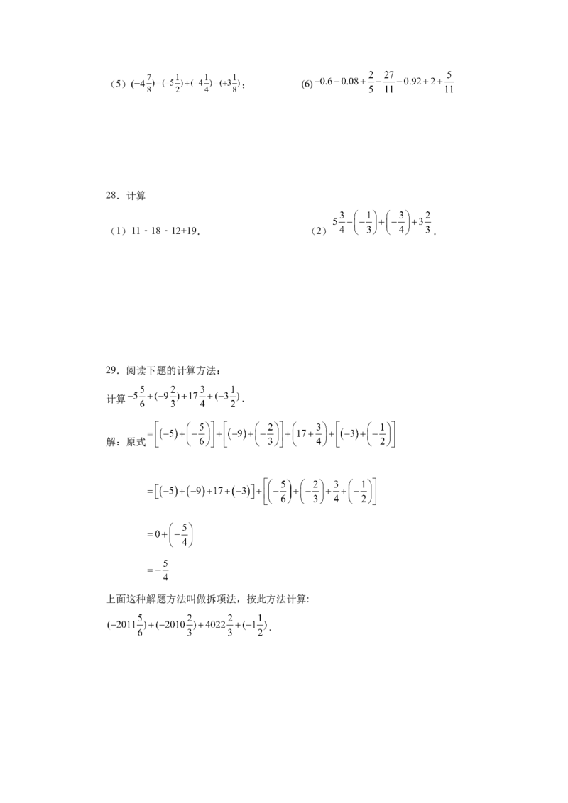 专题1.32有理数加减混合运算89题（巩固培优篇）（专项练习）-2022-2023学年七年级数学上册基础知识专项讲练（人教版）_初中数学人教版_7上-初中数学人教版_07专项讲练