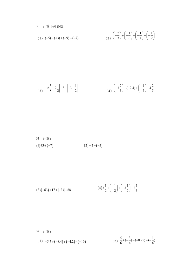 专题1.32有理数加减混合运算89题（巩固培优篇）（专项练习）-2022-2023学年七年级数学上册基础知识专项讲练（人教版）_初中数学人教版_7上-初中数学人教版_07专项讲练